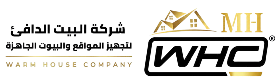شركة البيت الدافئ لتجهيز المواقع والبيوت الجاهزة
